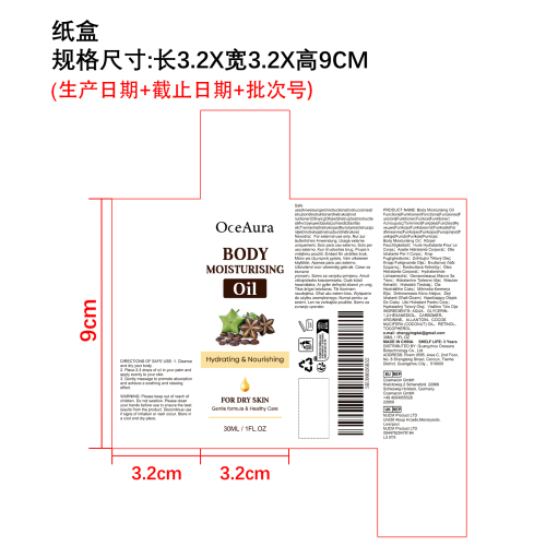 身体舒缓按摩油纸盒