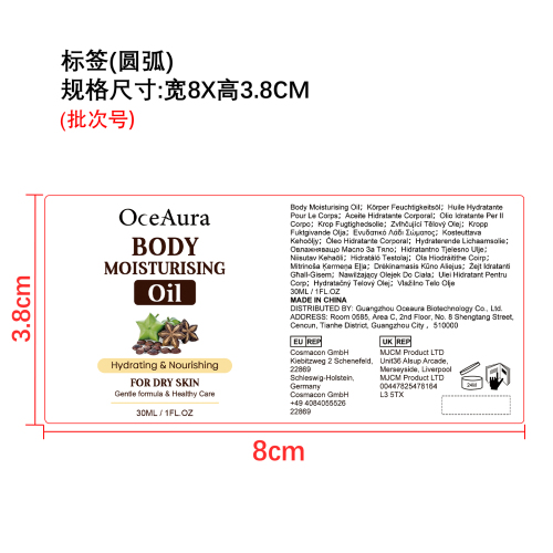 身体舒缓按摩油标签（圆弧）