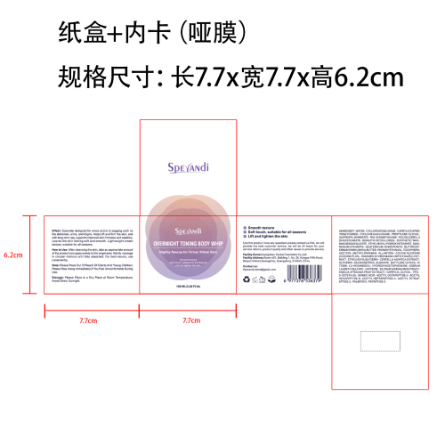 身体霜纸盒(内卡 哑膜)