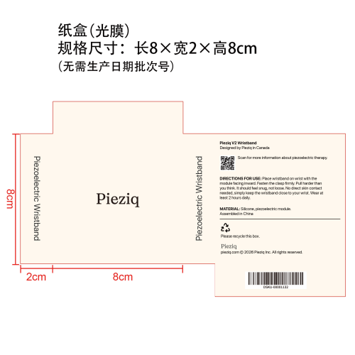 舒缓手环纸盒(光膜)(无需生产日期/批次号)