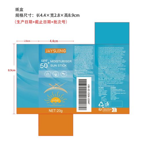 保湿防晒棒纸盒（新本体标）