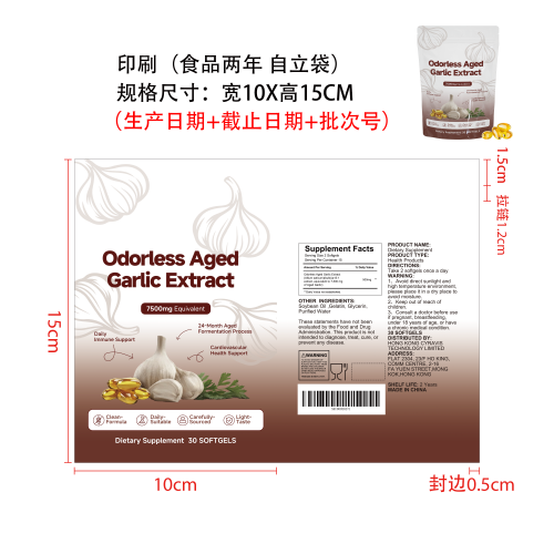 大蒜提取物软胶囊印刷(自立印刷袋 食品2年）