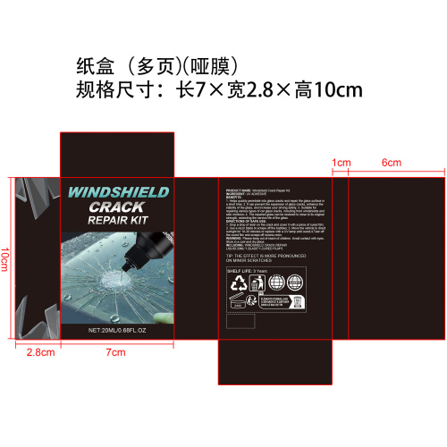 汽车玻璃护理套件纸盒(多页 哑膜)
