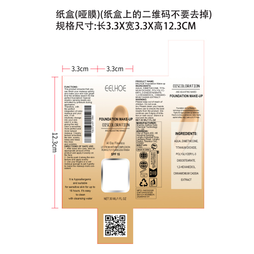 遮瑕变色粉底液纸盒(哑膜 纸盒二维码不要去掉)