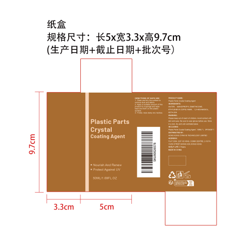 汽车塑料零件修复剂纸盒