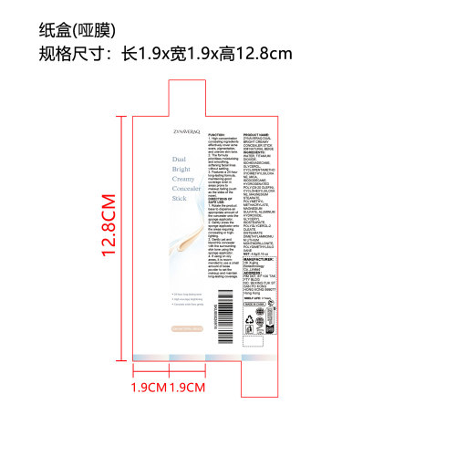 贴贴遮瑕乳-米肤色（精品）纸盒