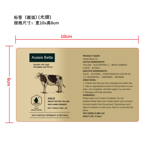 定制牛奶精华标签（圆弧）（光膜）
