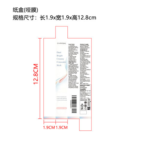 贴贴遮瑕乳-米肤粉（精品）纸盒