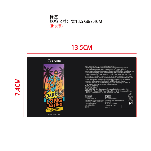 持久美黑慕斯标签（圆弧）