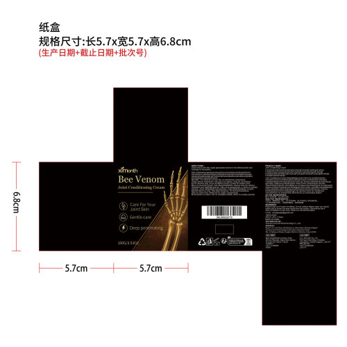 蜂毒关节护理霜纸盒