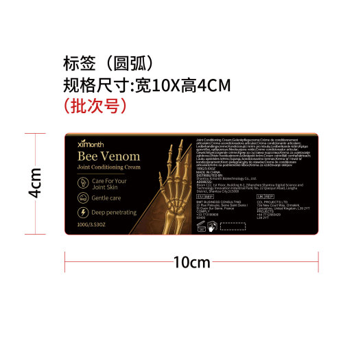 蜂毒关节护理霜标签（圆弧）