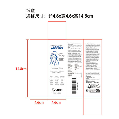 黑盐舒缓洁面乳纸盒