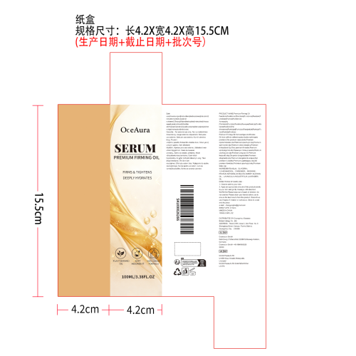 肌肤紧致养护油纸盒