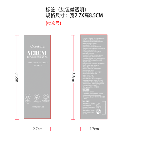 肌肤紧致养护油标签（透明）