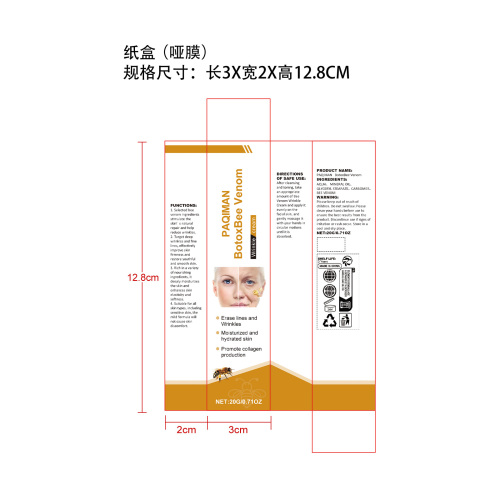 蜂毒弹润精华液纸盒（哑膜）