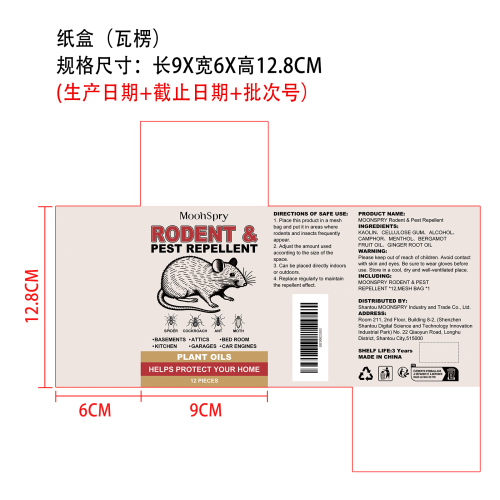 驱鼠驱虫丸纸盒（瓦楞）