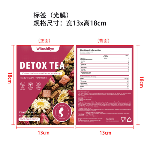 纤体塑身茶标签（光膜）