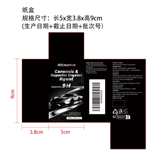 汽车陶瓷涂层套装纸盒