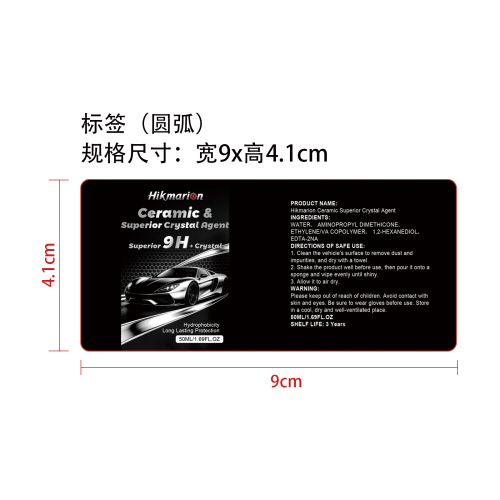 汽车陶瓷涂层套装标签（圆弧）