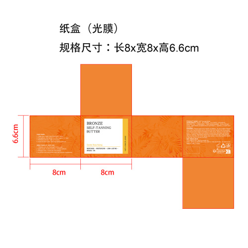 美黑霜纸盒(光膜)