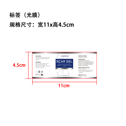 CJMJIM淡疤痕凝胶标签(光膜)OEM