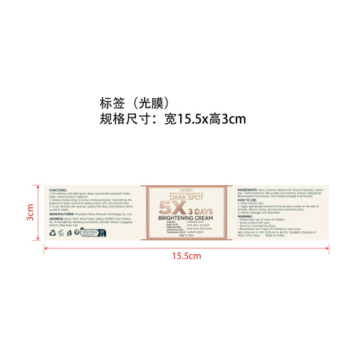 提亮面霜标签(光膜)OEM