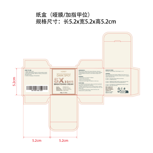 提亮面霜纸盒(哑膜+指甲位)OEM