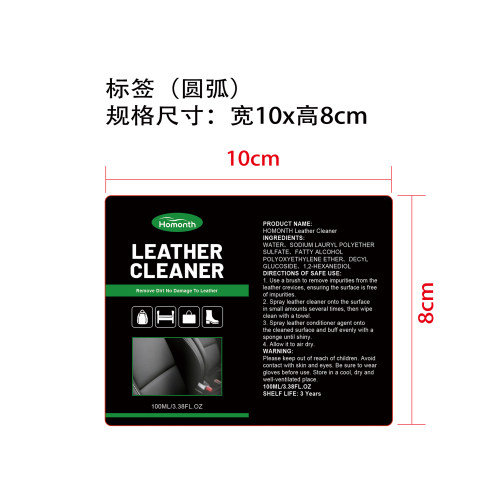 皮革清洁护理套装清洁剂标签（圆弧）