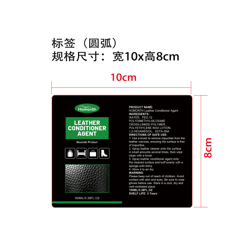 皮革清洁护理套装护理剂标签（圆弧）