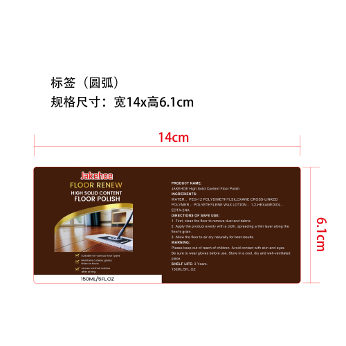 地板抛光剂标签（圆弧）