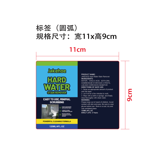 玻璃硬水渍去除剂标签（圆弧）
