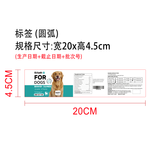 犬用镇静咀嚼片标签圆弧（食品2年）