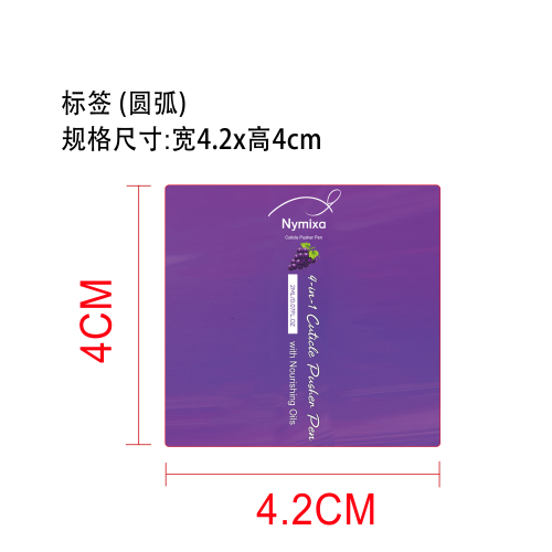 角质层护甲油笔标签（圆弧）（艾利材质）