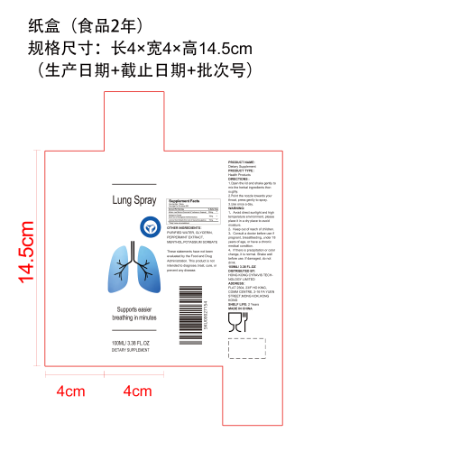 轻舒呼吸喷雾（入口）纸盒（食品2年）