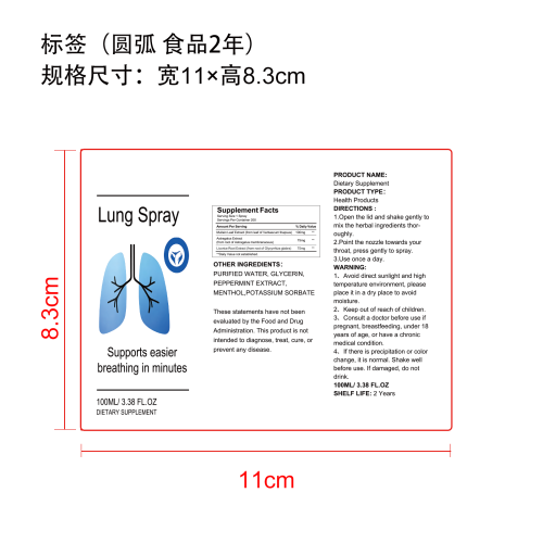 轻舒呼吸喷雾（入口）标签（圆弧 食品2年）