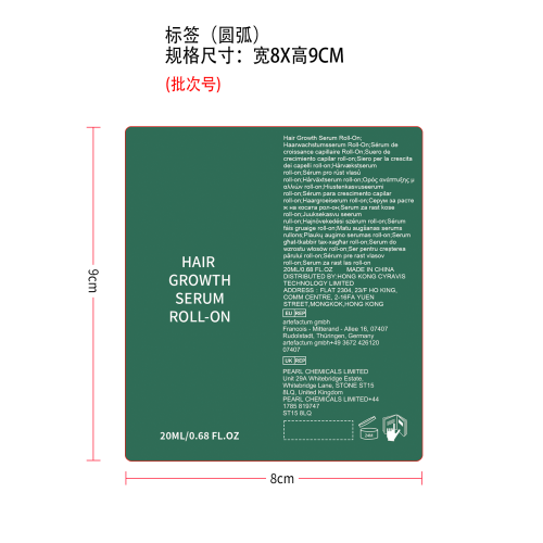 头部护理滚珠精华标签（圆弧）