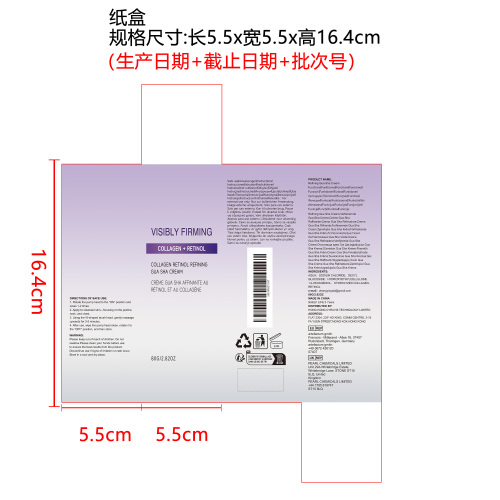 视黄醇紧致刮痧霜纸盒