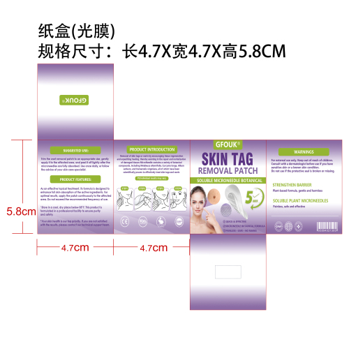 肌肤焕彩微针贴纸盒（光膜）