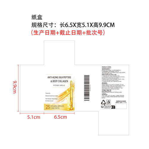 抗衰老面部精华液纸盒