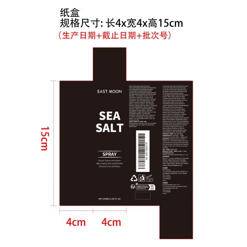 海盐塑型卷发喷雾纸盒（新本体标）