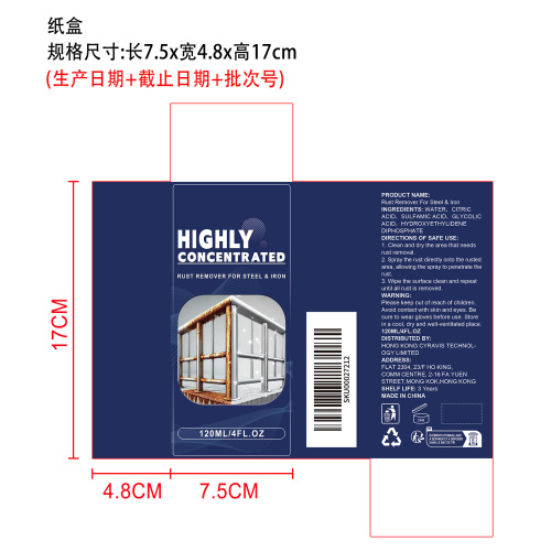 钢铁除锈剂纸盒