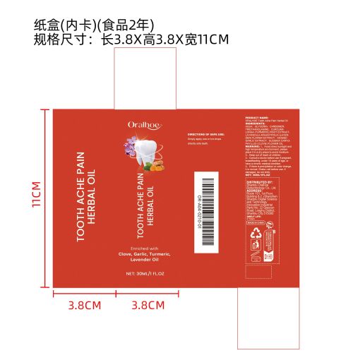 草本牙痛缓解精华纸盒（内卡 食品两年）（新本体标）