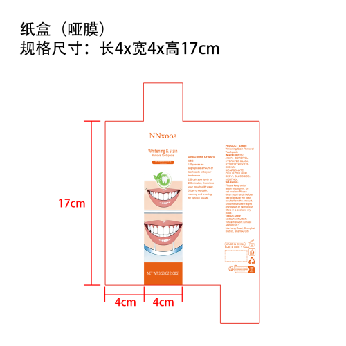 温和美白牙膏纸盒(哑膜)