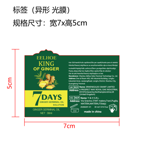 生姜强韧发根喷雾标签(异形,光膜)OEM