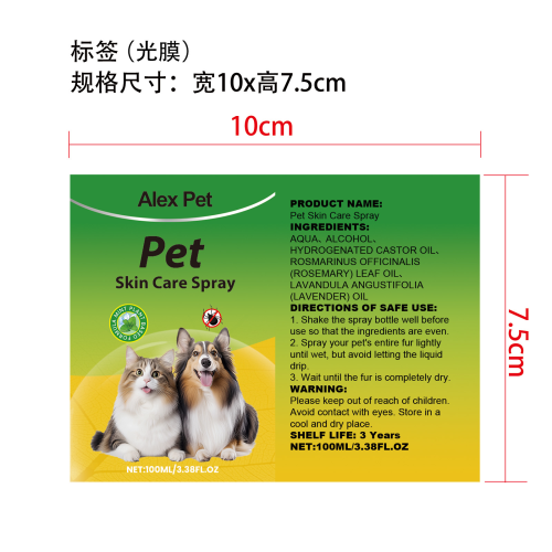 宠物驱虫喷雾标签(光膜)OEM