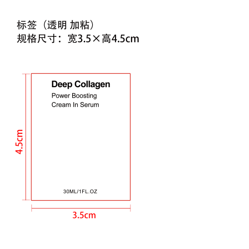 保湿胶原蛋白精华液标签（透明 加粘）