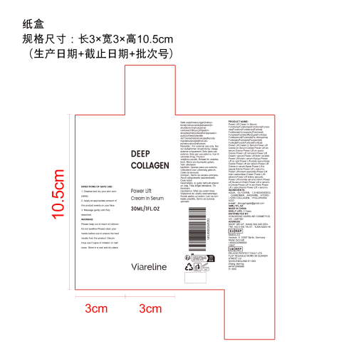 胶原蛋白精华液