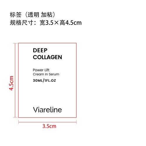 胶原蛋白精华液标签（透明 加粘）