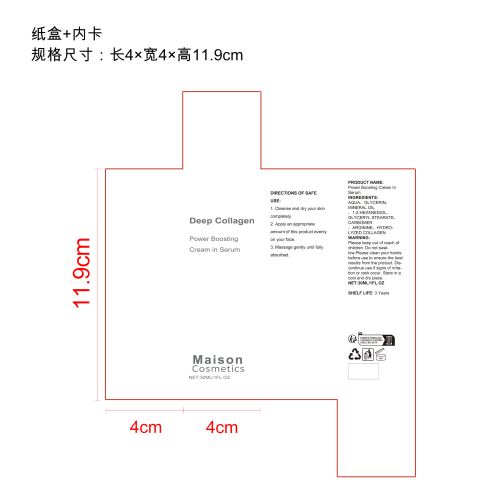 胶原蛋白精华液纸盒（内卡）