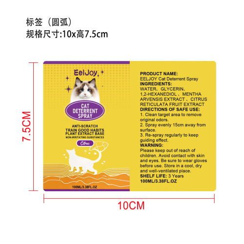 猫咪驱避喷雾标签圆弧